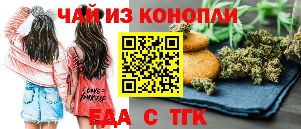 Еда ТГК конопля  Вход с VPN  Гай 