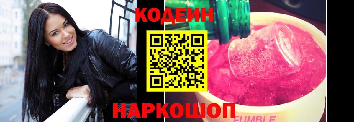 Кодеин напиток Lean (лин)  Вход с VPN  Гай 