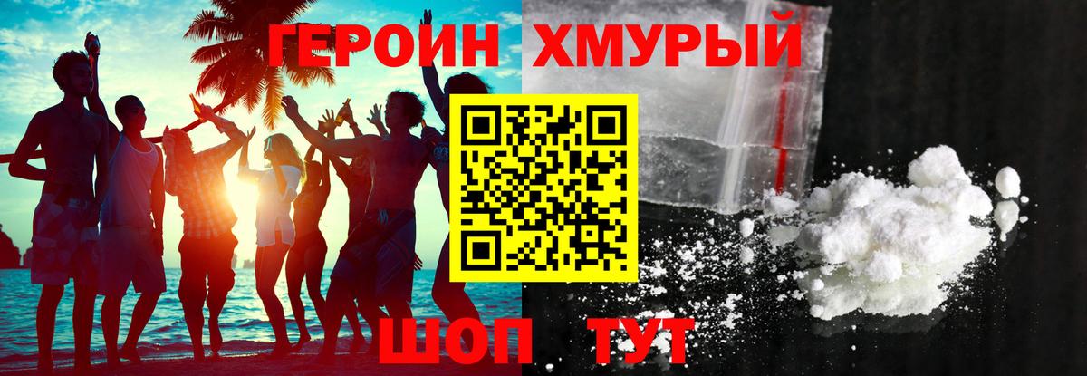 Героин герыч  Вход с VPN  ГЕРОИН  Гай 