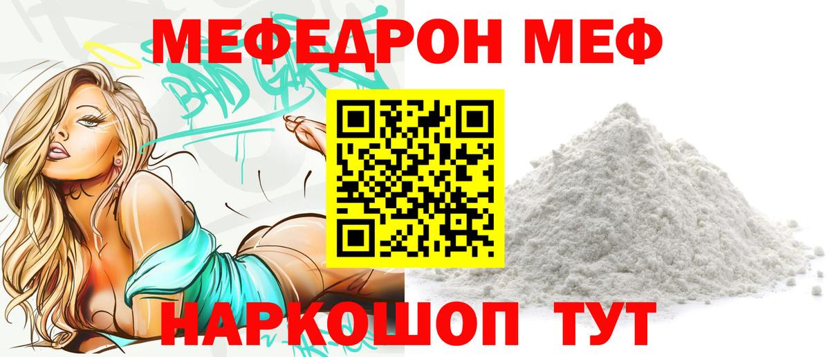 Меф  МЯУ-МЯУ  Гай  Вход с VPN  Мефедрон 4 MMC 